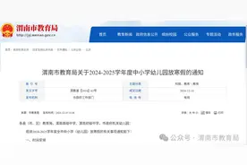 陕西多地中小学寒假时间陆续公布！图片