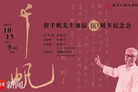 纪念国学大师程千帆诞辰110周年，“程门弟子”莫砺锋致辞图片