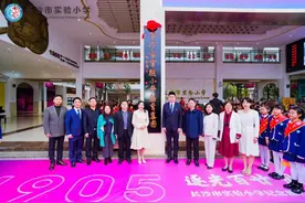 长沙市实验小学建校120周年，迈向集团化办学新征程图片