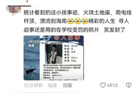 带火全村！“漂流小孩哥”被扒出“调皮黑历史”？多方回应图片