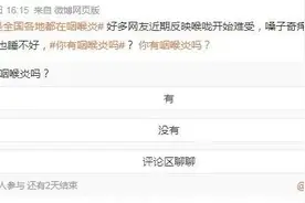 是不是“全国各地都在咽喉炎”？该咋治？图片