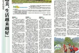 新兴：景致越来越美，生活越来越好！|《南方日报·新兴视窗》第473期速览图片
