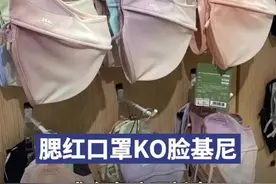 消费新观察丨腮红口罩“KO”脸基尼，年轻人已开启“防晒模式”图片