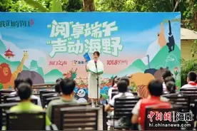 海南热带野生动植物园举办多项活动庆端午图片