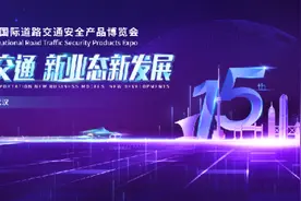 科技创新 安全领航——第十五届交博会将于4月在武汉举办图片