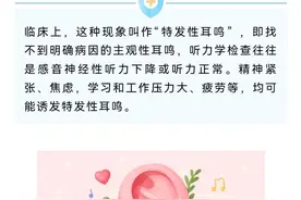耳朵总有“嗡嗡”声，赶快解压和休息啦！图片