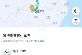 北京到张家界，一男子搭乘1400公里顺风车后溜了！车主：已报警！图片