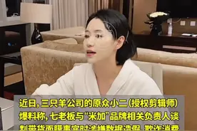 网红“七老板”带货面膜被指涉嫌欺诈，品牌方称造假销量不属实 市场监管部门将核实调查图片