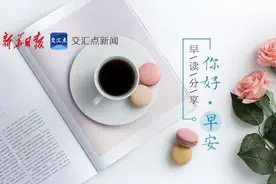 早读丨对48所高校开展政治体检！十四届江苏省委第六轮巡视启动图片
