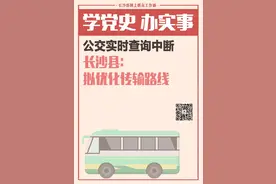 一周为民办事丨公交实时查询中断，长沙县：拟优化传输路线图片