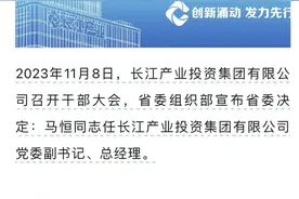 80后博士马恒任长江产业集团党委副书记、总经理图片