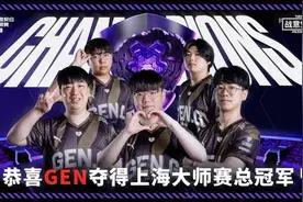 战意觉醒，太平洋赛区队伍GEN夺得无畏契约上海大师赛冠军图片