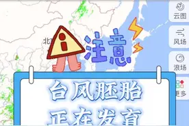 2个台风胚胎在酝酿！今年首个台风或将生成？是否影响湛江？视频封面