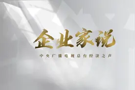 企业家说丨航天宏图廖通逵：航天改变世界  遥感走进生活图片