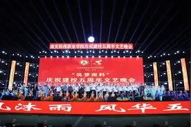 校园占地上千亩、学生规模上万人，“南充科院”举办建校五周年庆典综艺晚会｜“南充科院”5岁啦！①图片