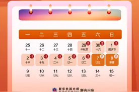 节令之美|中秋与国庆为啥常“相遇”?图片