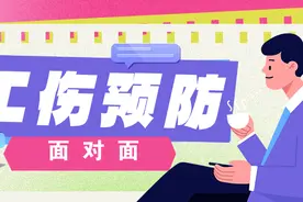 工伤预防面对面|危险化学品行业工伤预防基础知识问答图片