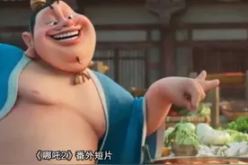 “重塑哪吒”为啥非得用藕？图片