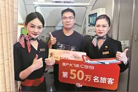 C919迎第50万名旅客图片