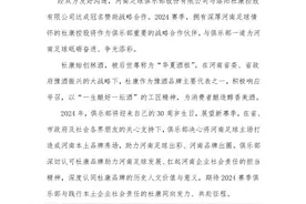 官宣！杜康控股冠名河南足球俱乐部2024赛季图片