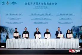 张家界美景美食招商推介会在广州举行图片