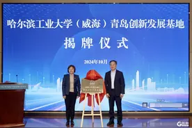哈尔滨工业大学（威海）青岛创新发展基地揭牌图片
