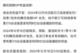 一家人追剧、看动画要买俩会员！腾讯视频调整会员权益引不满图片