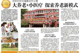 济阳区阳光福缘老年公寓：大养老+小医疗 探索养老新模式图片