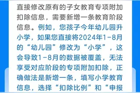 中国税务有回应丨在个税App修改子女教育专项附加扣除，该直接修改还是新增信息？图片