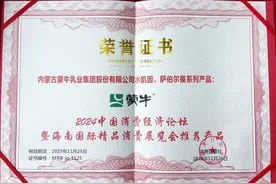 蒙牛两款产品亮相2024中国消费经济论坛图片