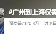 上海⇋广州仅需3小时！沪深广磁悬浮要来了，重磅规划→图片
