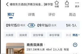 部分高端酒店线上预订“不可取消”？平台与酒店对此表态不一图片