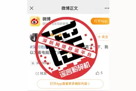 网传深圳地震消息不实，深圳近期并未发生地震图片