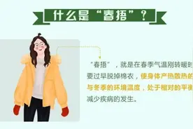 阳春三月郊游、赏花 注意要“春捂”图片