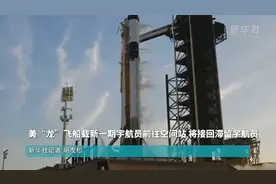 滞留太空9个多月！美国宇航员要“回家”了图片