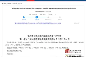 三幅地块取消出让！福州发布土拍补充公告！图片