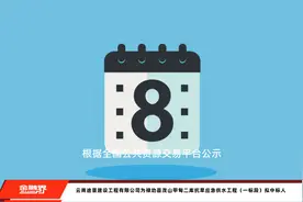 云南途景建设工程有限公司为禄劝县茂山甲甸二库抗旱应急供水工程（一标段）拟中标人视频封面