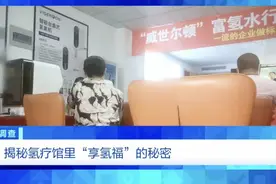 吸口“氢”气就能包治百病？又一骗局专坑老年人图片