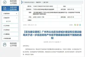 广州从化实施非户籍人口购房“网签即入学”图片