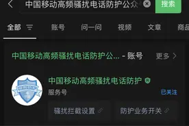 一键屏蔽境外骚扰来电！四大运营商拦截攻略来了，快为家人设置→图片