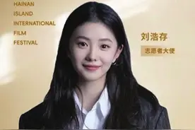 刘浩存任第六届海南岛国际电影节志愿者大使图片