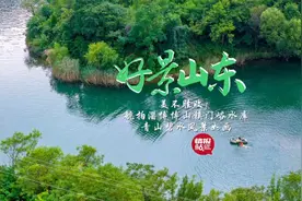 果然视频·好景山东|航拍！淄博博山镇门峪水库青山碧水风景如画图片