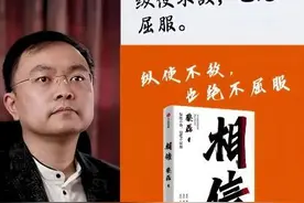 动静荐书丨《相信》：纵使不敌，也绝不屈服图片