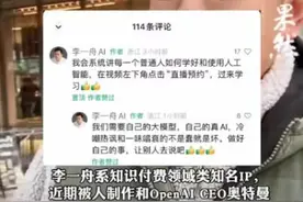 清华博士李一舟视频号被禁止关注！AI课试学仅4分钟申请退款失败图片