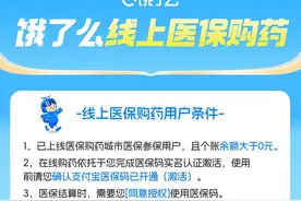 安徽推进外卖购药医保支付试点：合肥参保市民上饿了么买药可医保支付图片