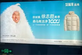 徐志胜反向代言出圈 网友：比花一大笔营销费都值图片