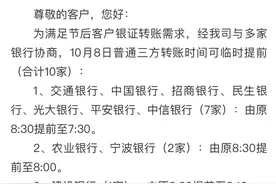 最早6:50！多家券商与银行协调提前银证转账受理时间图片
