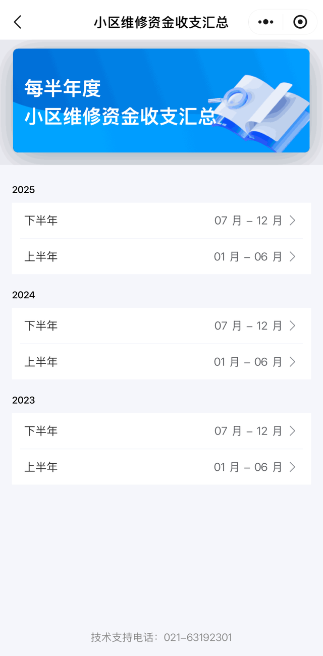 夏日畅享，积分沁凉 ，“上海物业”小程序三周年精彩回馈提前看