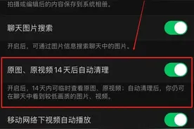 微信上线新功能！网友：我的内存“有救了”图片