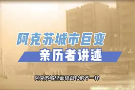亲历者讲述阿克苏城市巨变图片